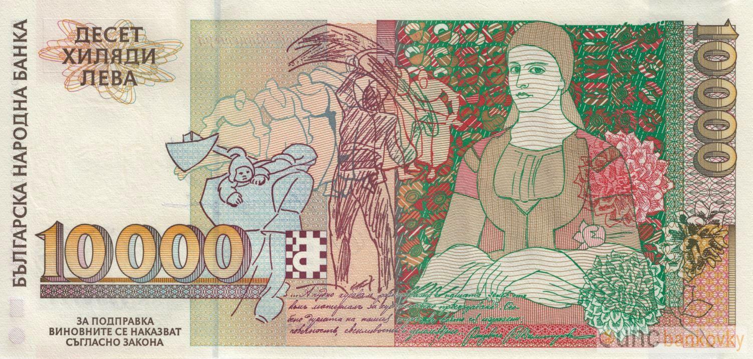 Bulharsko 10000 Leva 1996 UNC