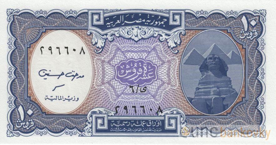 Egypt 10 Piastres 1999 UNC