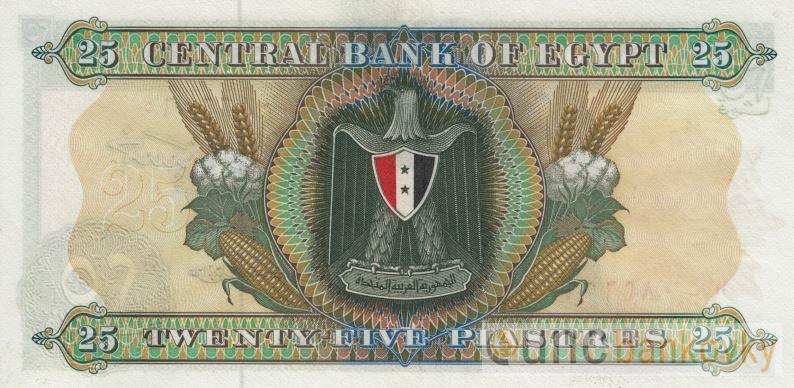 Egypt 25 Piastres 1974 UNC