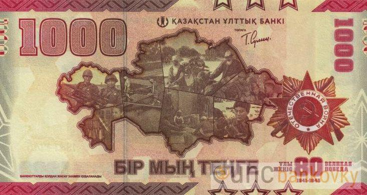 Kazachstan 1000 Tenge 2025 UNC