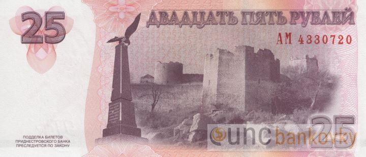Podněstří 25 Rubl 2007 UNC