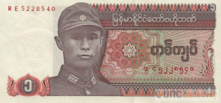 Myanmar 1 Kyat 1990 UNC