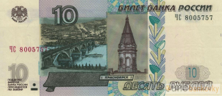 Rusko 10 Rubl 2004 UNC