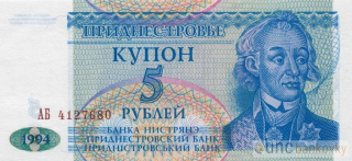 Podněstří 5 Rubl 1994 UNC