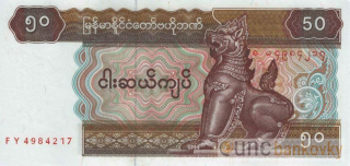 Myanmar 50 Kyats 1997 UNC