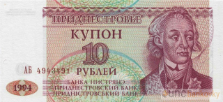 Podněstří 10 Rubl 1994 UNC