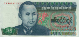 Myanmar 15 Kyats 1986 UNC