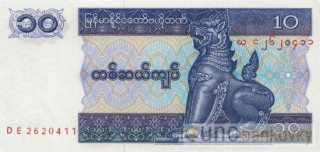 Myanmar 10 Kyats 1996 UNC